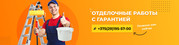 ремонт квартир в Жлобине